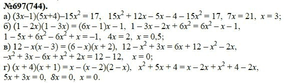 Ответ к задаче № 697 (744) - Ю.Н. Макарычев, Н.Г. Миндюк, К.И. Нешков, С.Б. Суворова, гдз по алгебре 7 класс